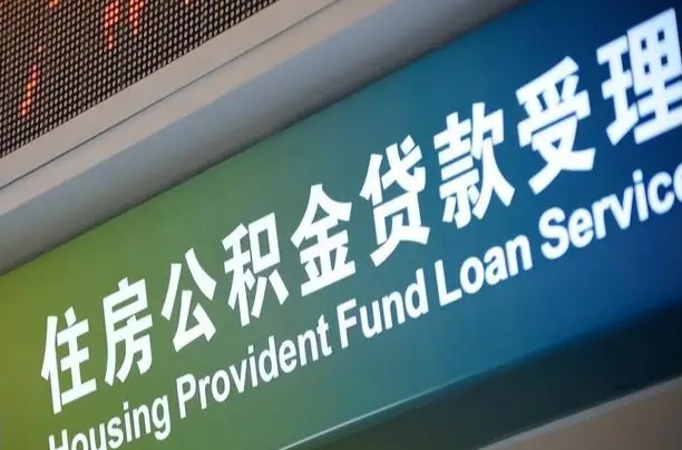 香河离职后公积金可以取出么（离职了公积金可以取出来嘛）